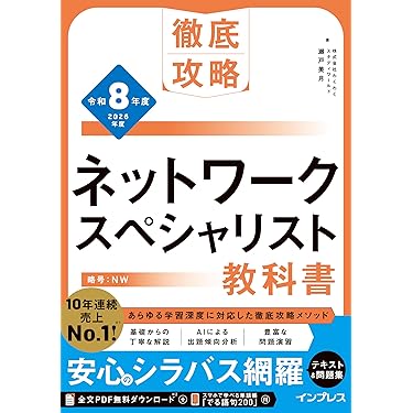 Amazon.co.jp 売れ筋ランキング: ネットワークスペシャリストの資格